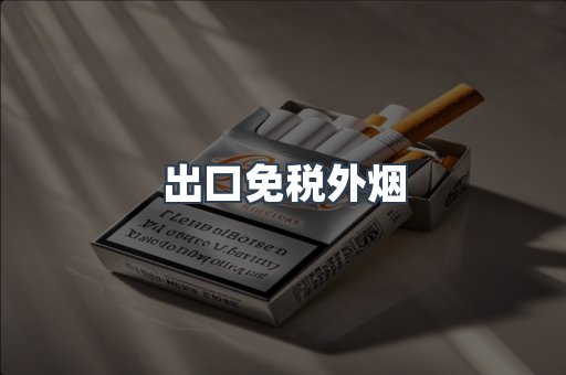 日本香烟系列